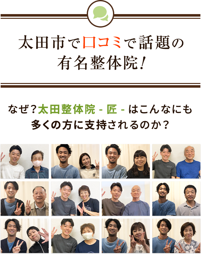 足利市で口コミで話題の有名整体院！