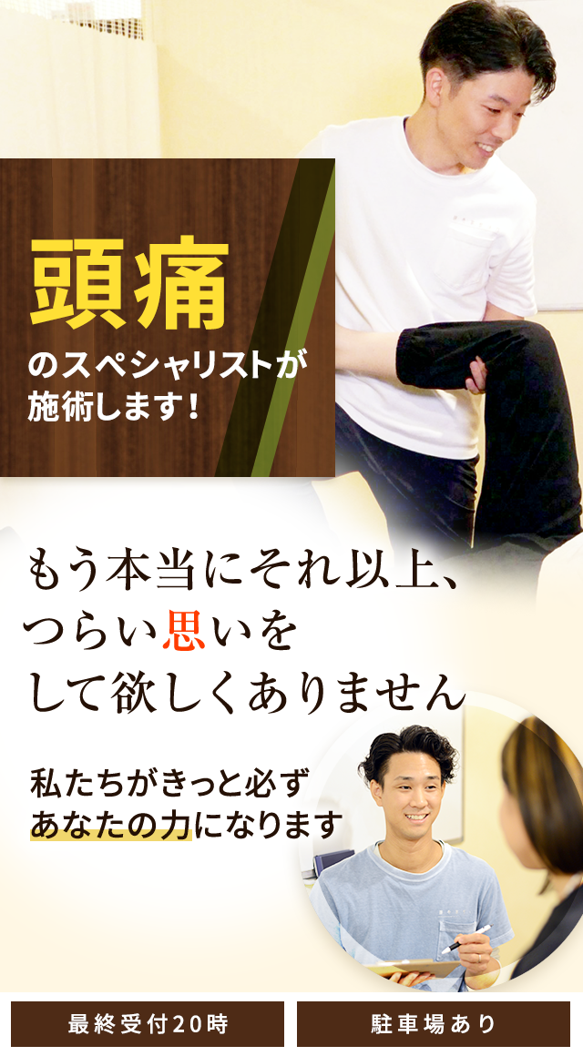 頭痛