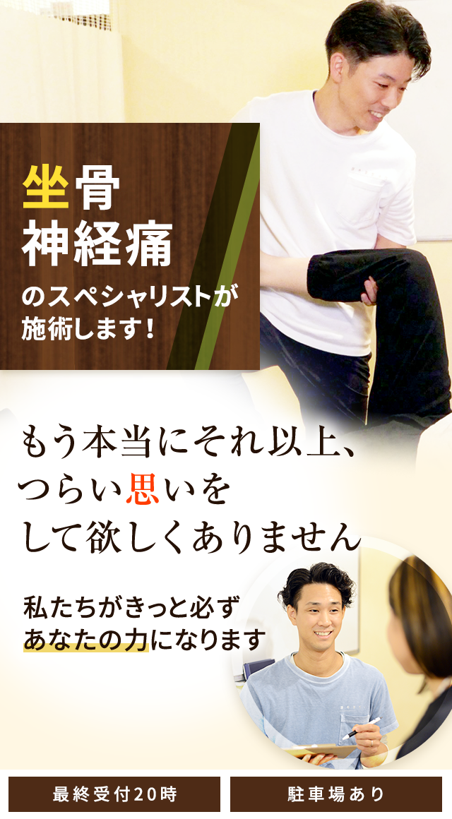 坐骨神経痛