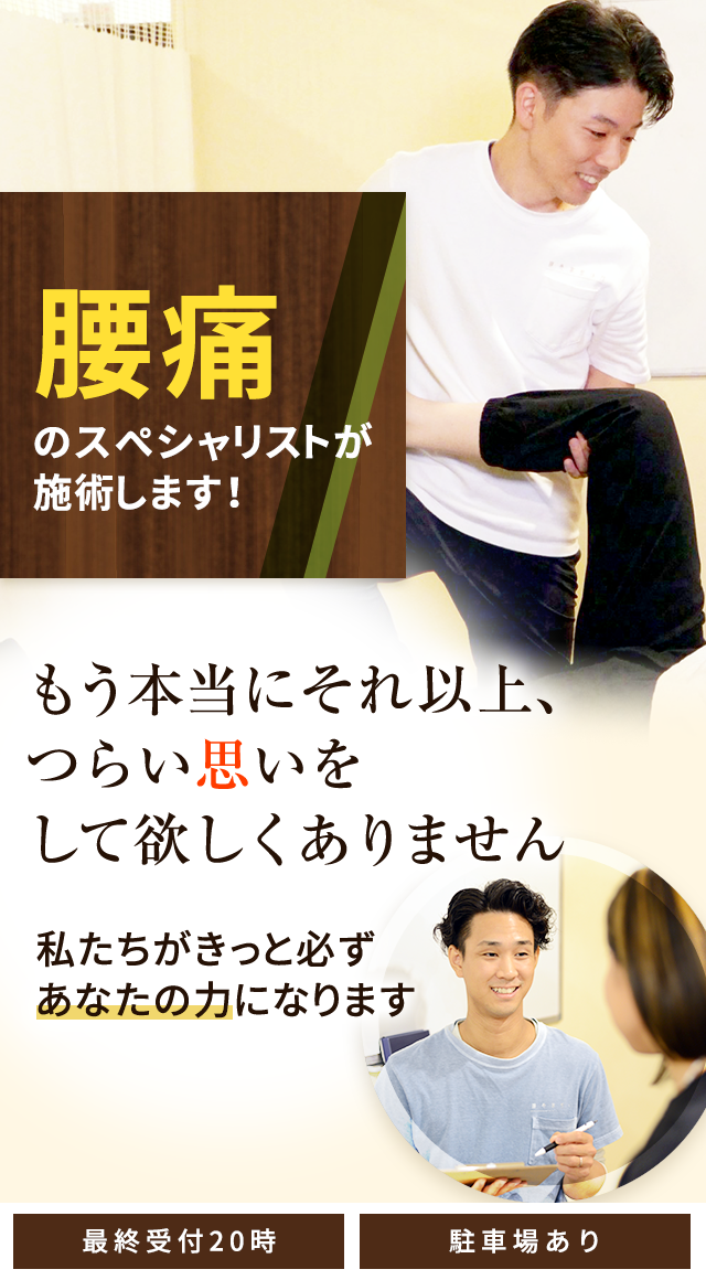 腰痛