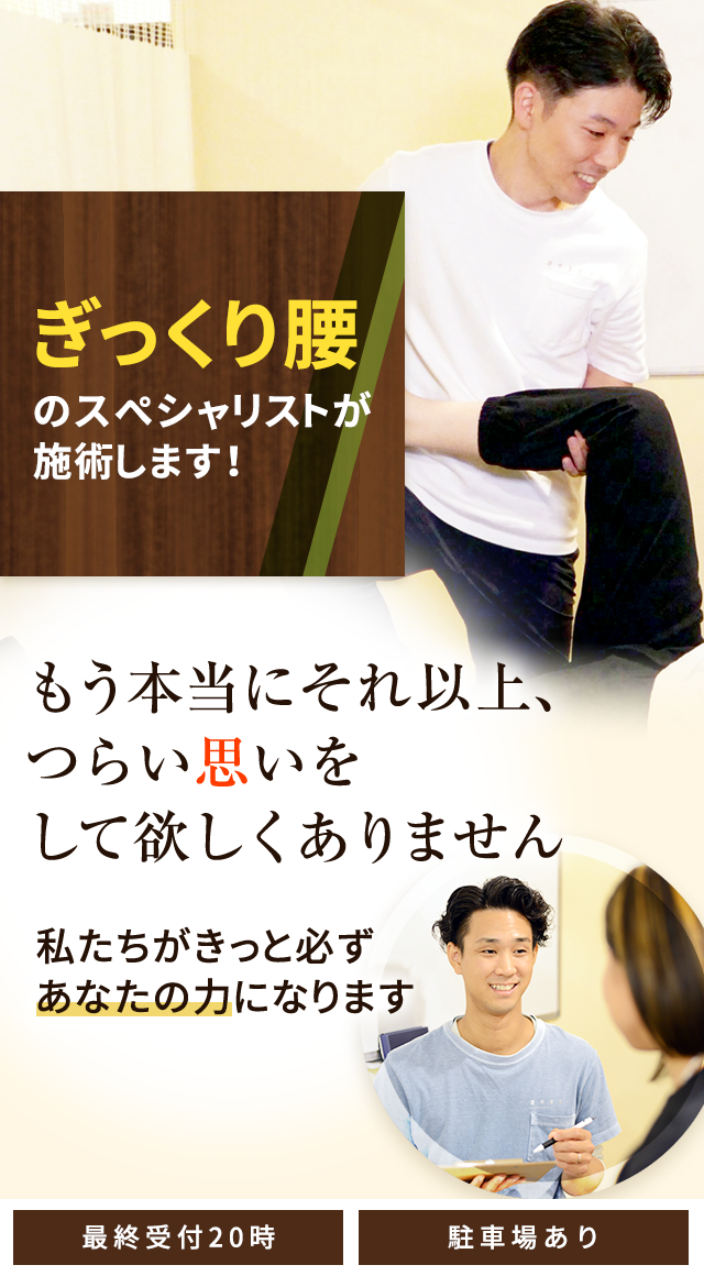 ぎっくり腰
